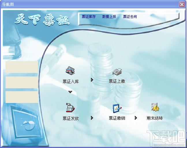 天下票证,天下票证下载,天下票证官方下载