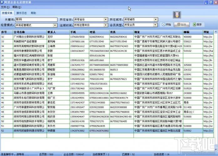 阿里企业名录搜索通,阿里企业名录搜索通下载,阿里企业名录搜索通官方下载