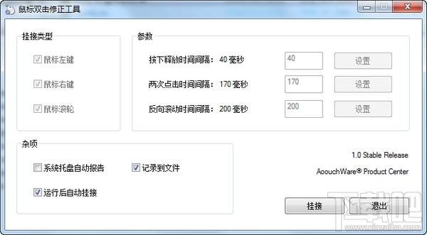 鼠标双击修正DoubleClickFix,鼠标双击修正DoubleClickFix下载,鼠标双击修正DoubleClickFix官方下载