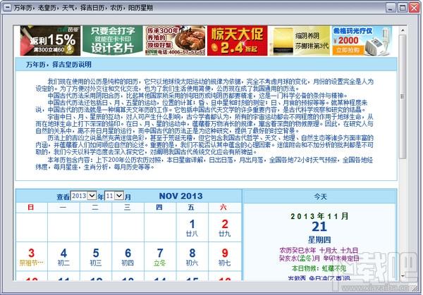 万年历黄历,万年历黄历下载,万年历黄历官方下载
