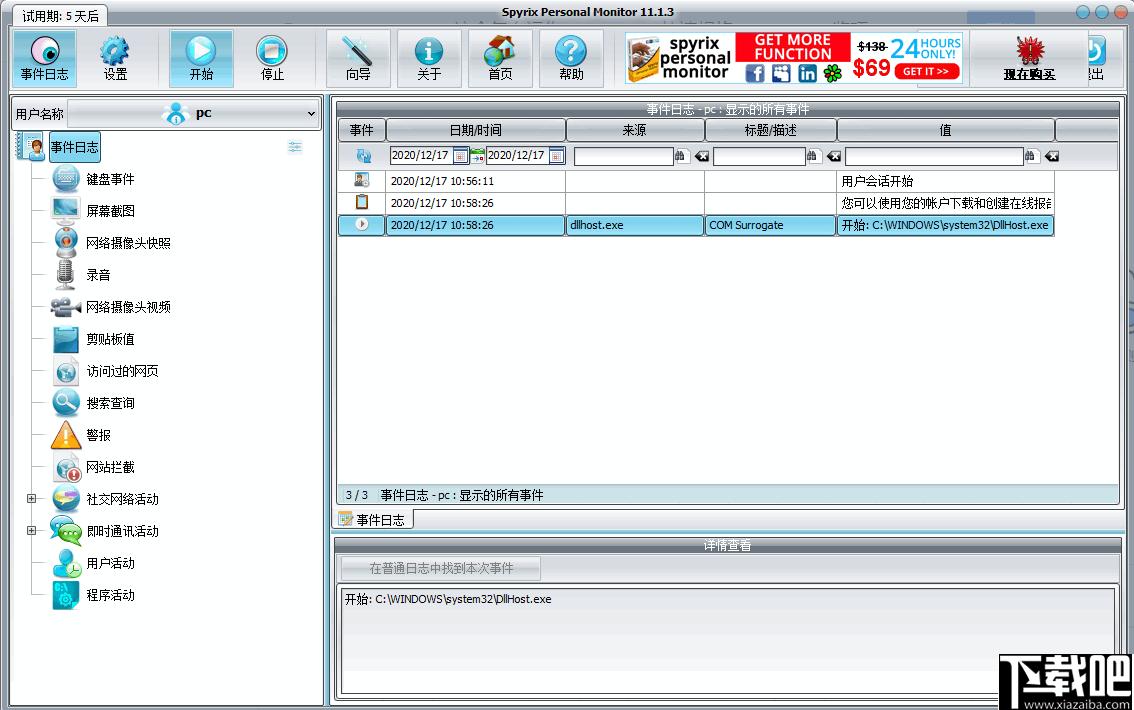 Spyrix Personal Monitor下载,电脑监控,远程监控