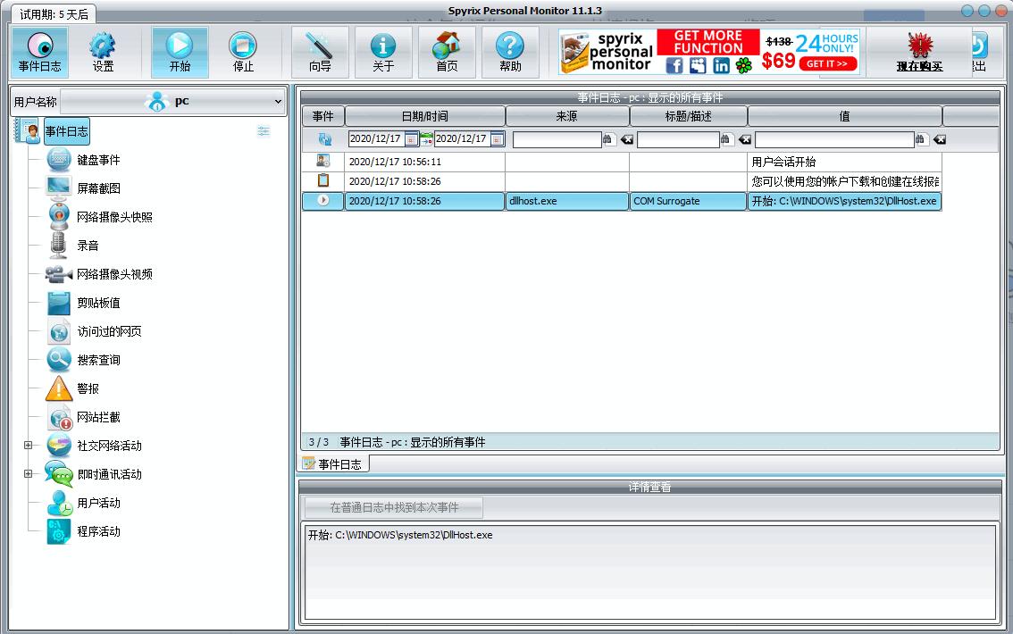 Spyrix Personal Monitor下载,电脑监控,远程监控