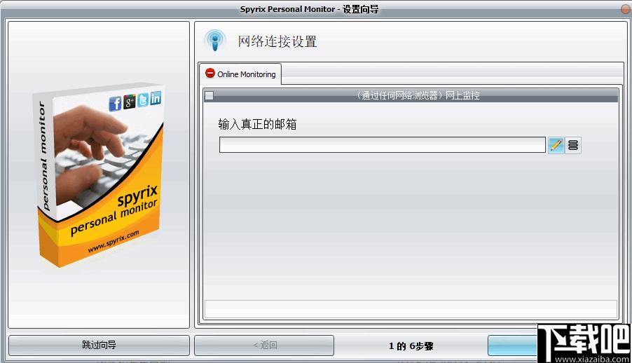 Spyrix Personal Monitor下载,电脑监控,远程监控