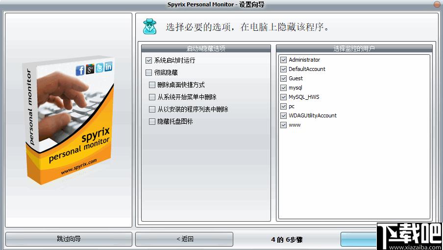 Spyrix Personal Monitor下载,电脑监控,远程监控