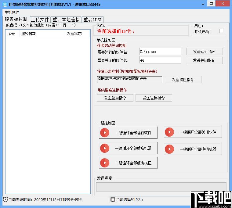隹悦服务器批量控制软件下载,远程控制