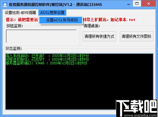 隹悦服务器批量控制软件下载,远程控制