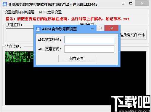 隹悦服务器批量控制软件下载,远程控制