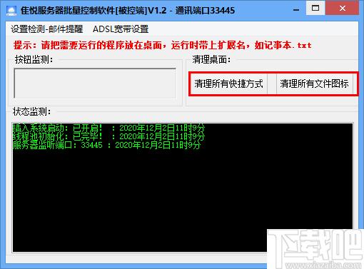 隹悦服务器批量控制软件下载,远程控制