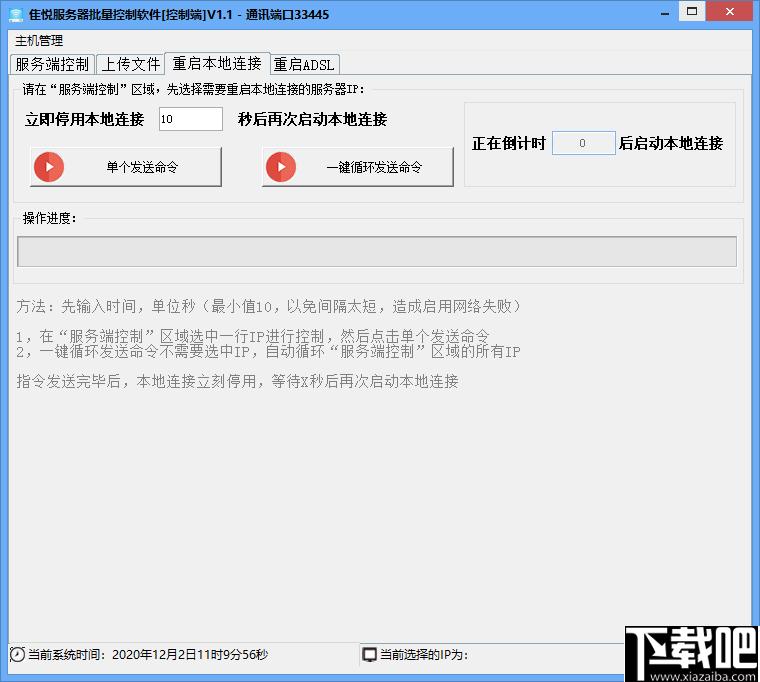 隹悦服务器批量控制软件下载,远程控制