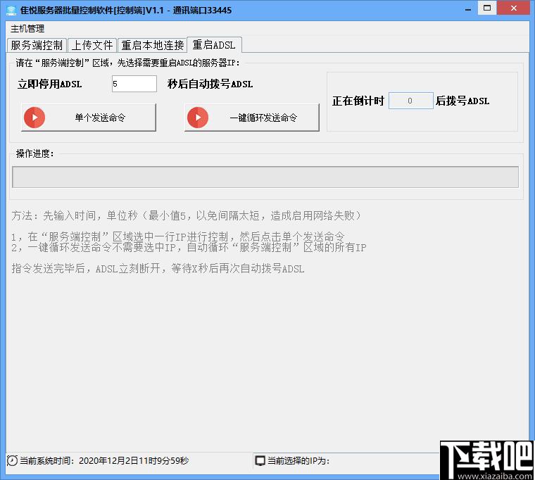 隹悦服务器批量控制软件下载,远程控制