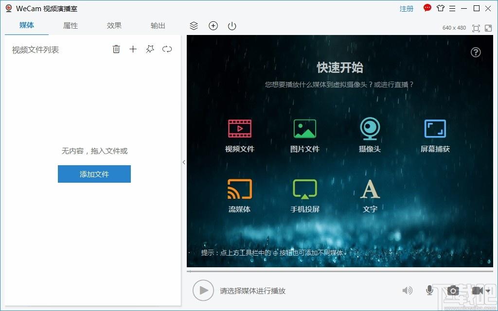 WeCam下载,WeCam,媒体其它,直播伴侣,直播软件