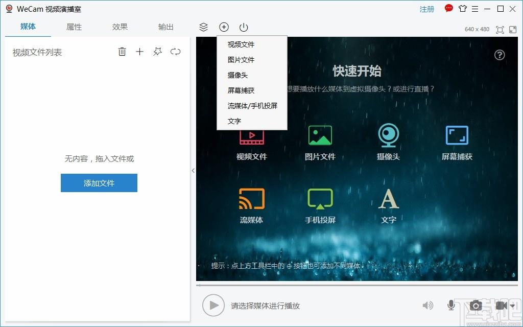 WeCam下载,WeCam,媒体其它,直播伴侣,直播软件