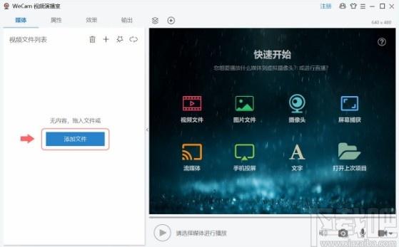 WeCam下载,WeCam,媒体其它,直播伴侣,直播软件