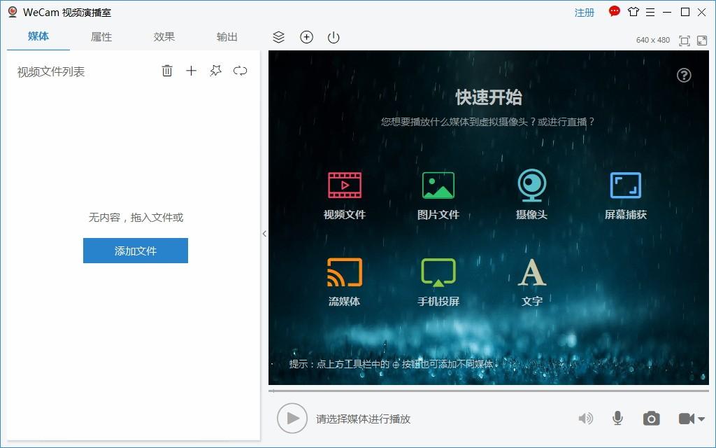 WeCam下载,WeCam,媒体其它,直播伴侣,直播软件