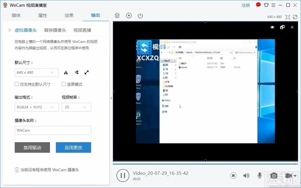 WeCam下载,WeCam,媒体其它,直播伴侣,直播软件