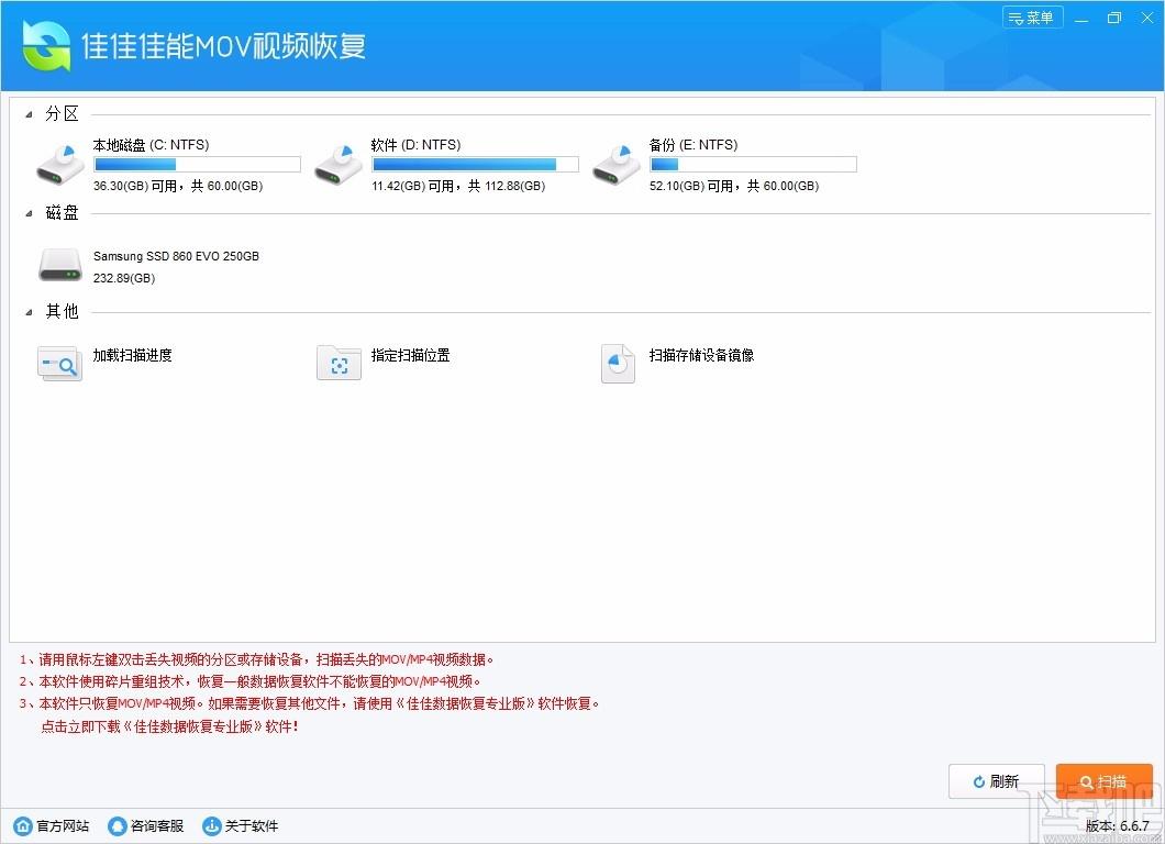 佳佳佳能MOV视频恢复软件,MOV视频恢复工具,MOV视频恢复