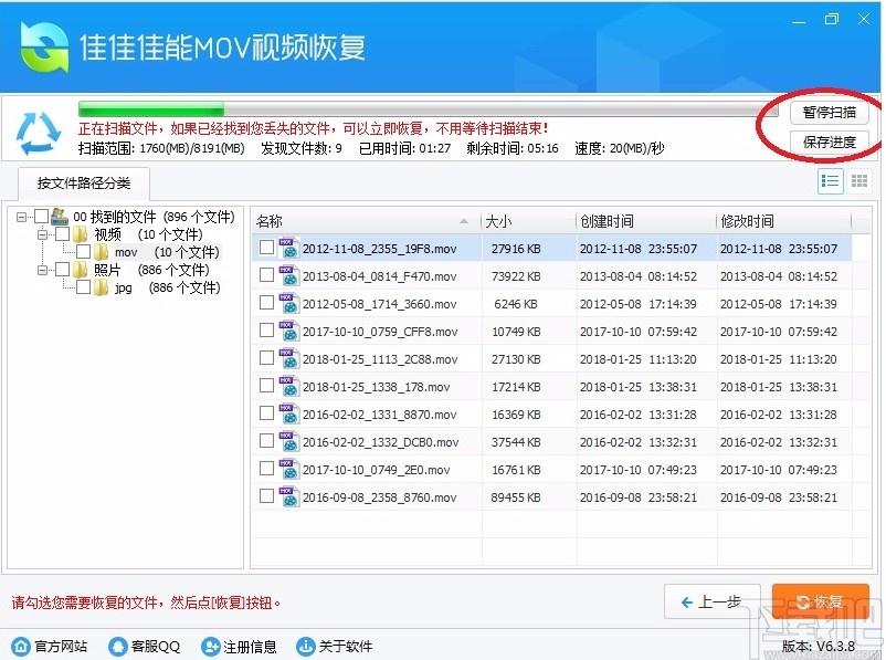佳佳佳能MOV视频恢复软件,MOV视频恢复工具,MOV视频恢复