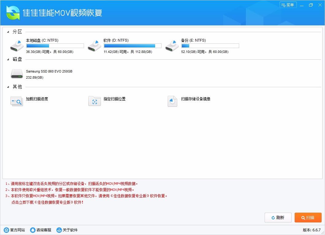 佳佳佳能MOV视频恢复软件,MOV视频恢复工具,MOV视频恢复