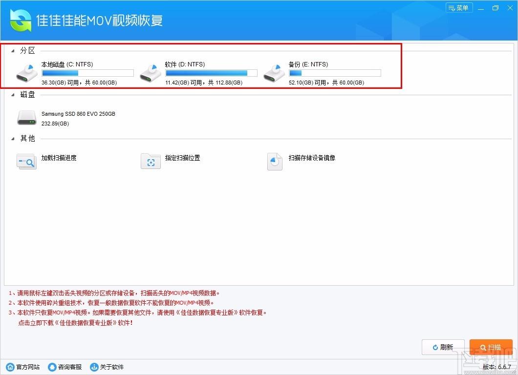 佳佳佳能MOV视频恢复软件,MOV视频恢复工具,MOV视频恢复