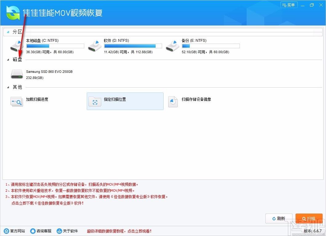 佳佳佳能MOV视频恢复软件,MOV视频恢复工具,MOV视频恢复