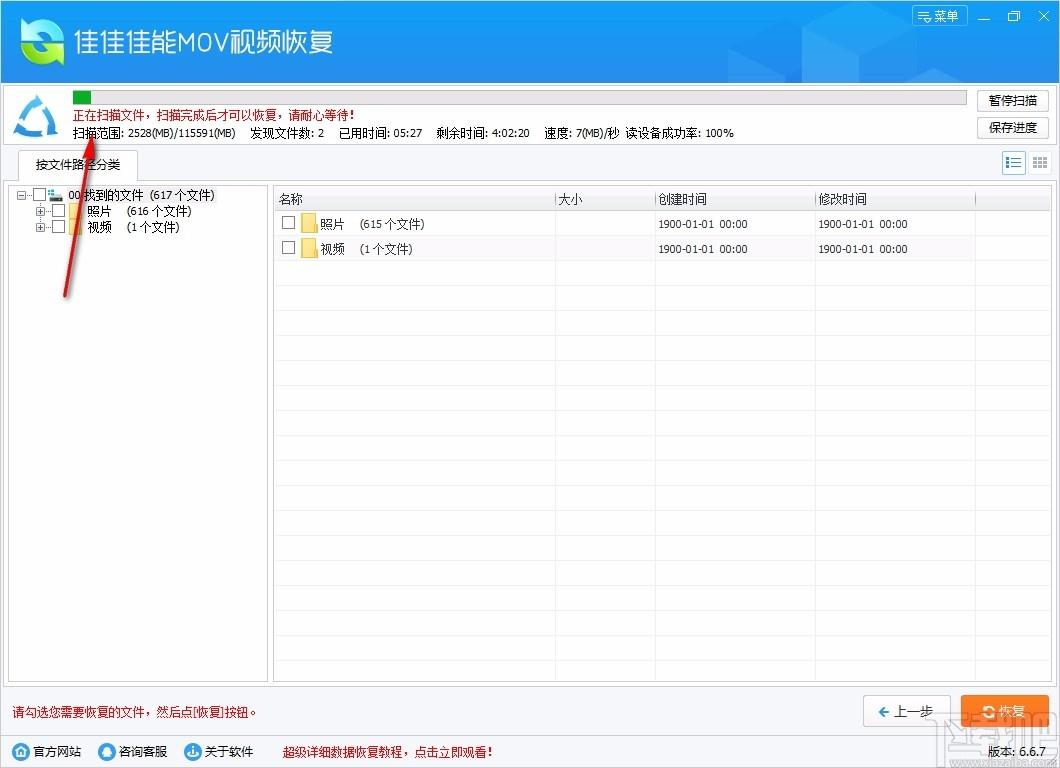 佳佳佳能MOV视频恢复软件,MOV视频恢复工具,MOV视频恢复