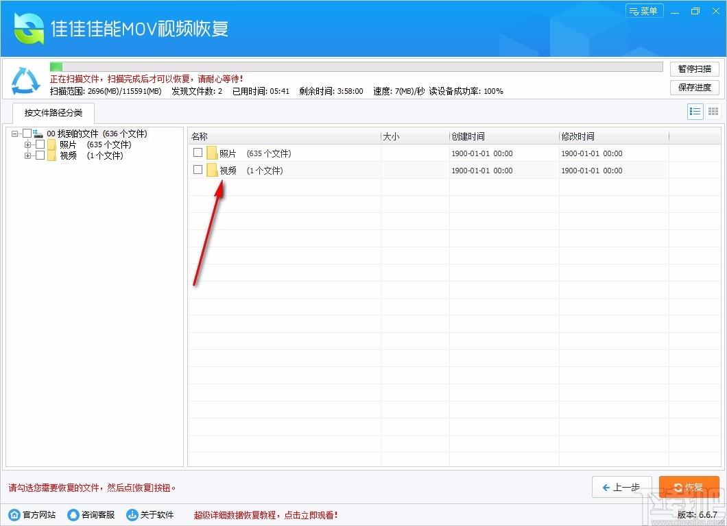 佳佳佳能MOV视频恢复软件,MOV视频恢复工具,MOV视频恢复