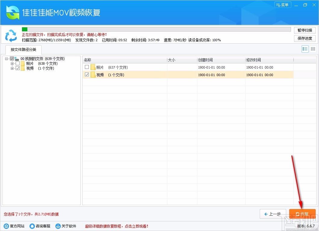 佳佳佳能MOV视频恢复软件,MOV视频恢复工具,MOV视频恢复