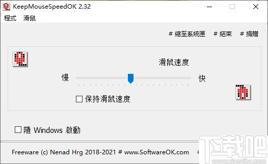 KeepMouseSpeedOK下载,鼠标速度,速度调节