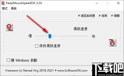 KeepMouseSpeedOK下载,鼠标速度,速度调节