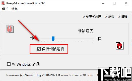 KeepMouseSpeedOK下载,鼠标速度,速度调节