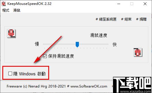 KeepMouseSpeedOK下载,鼠标速度,速度调节