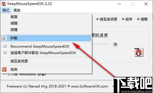 KeepMouseSpeedOK下载,鼠标速度,速度调节