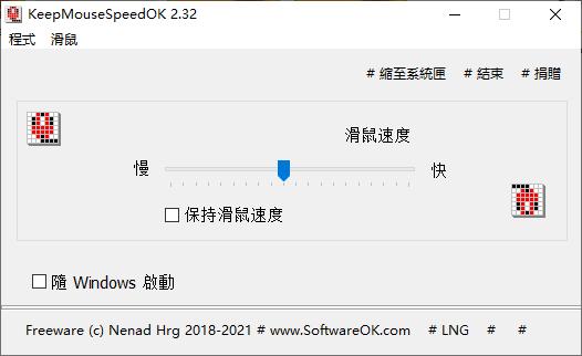 KeepMouseSpeedOK下载,鼠标速度,速度调节
