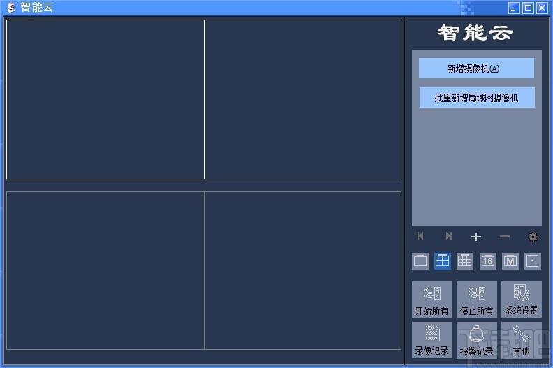 智能云监控下载,智能云监控电脑版,远程监控