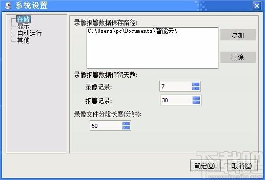 智能云监控下载,智能云监控电脑版,远程监控