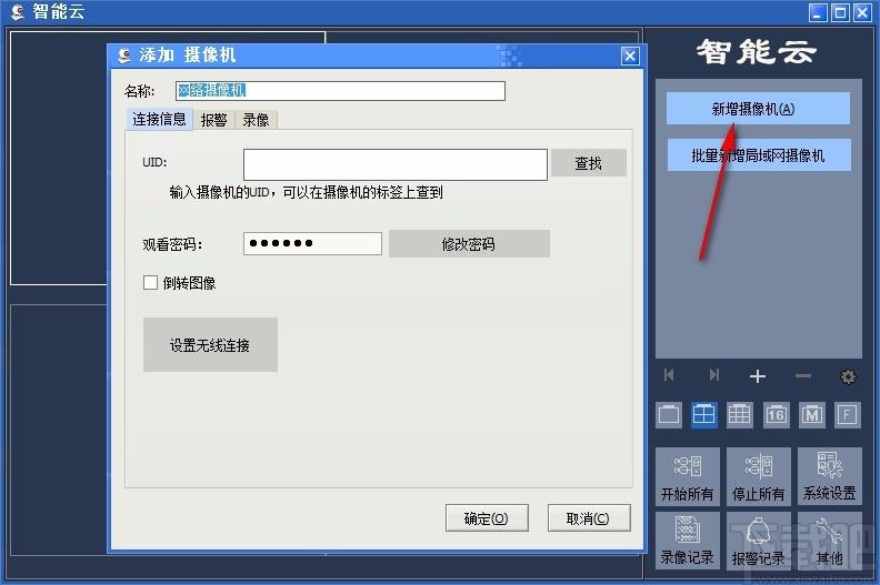 智能云监控下载,智能云监控电脑版,远程监控