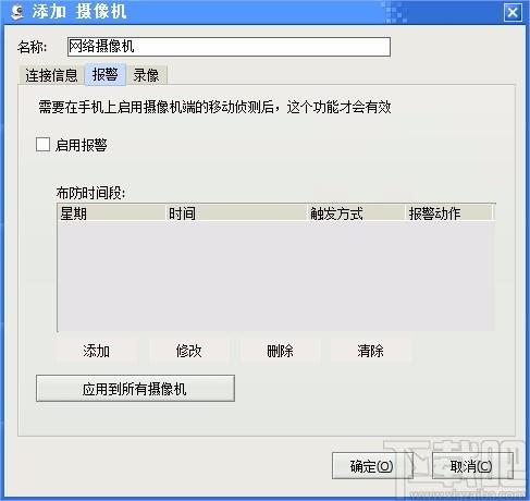 智能云监控下载,智能云监控电脑版,远程监控