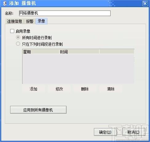 智能云监控下载,智能云监控电脑版,远程监控