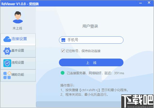 RdViewer下载,远程控制,远程管理