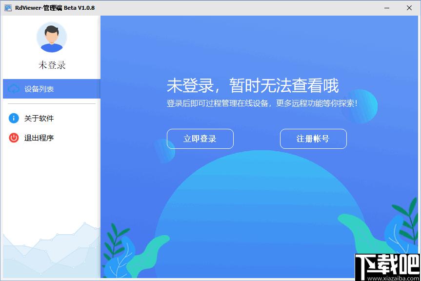 RdViewer下载,远程控制,远程管理