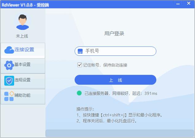 RdViewer下载,远程控制,远程管理