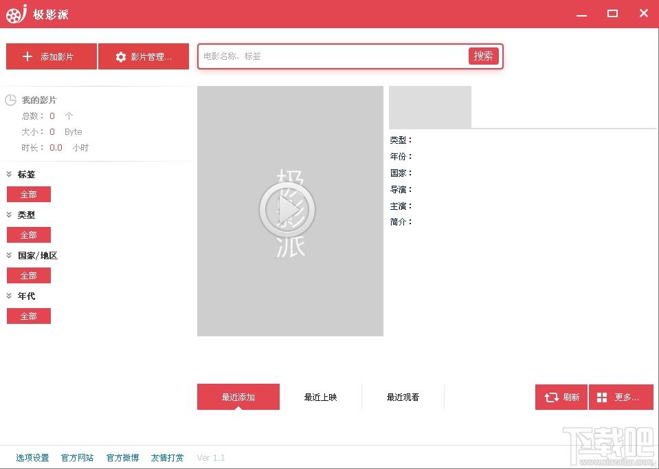 极影派,极影派下载,电影管理,视频管理