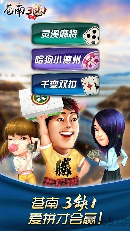 哈狗苍南3缺1手机版下载,哈狗苍南3缺1,哈狗游戏