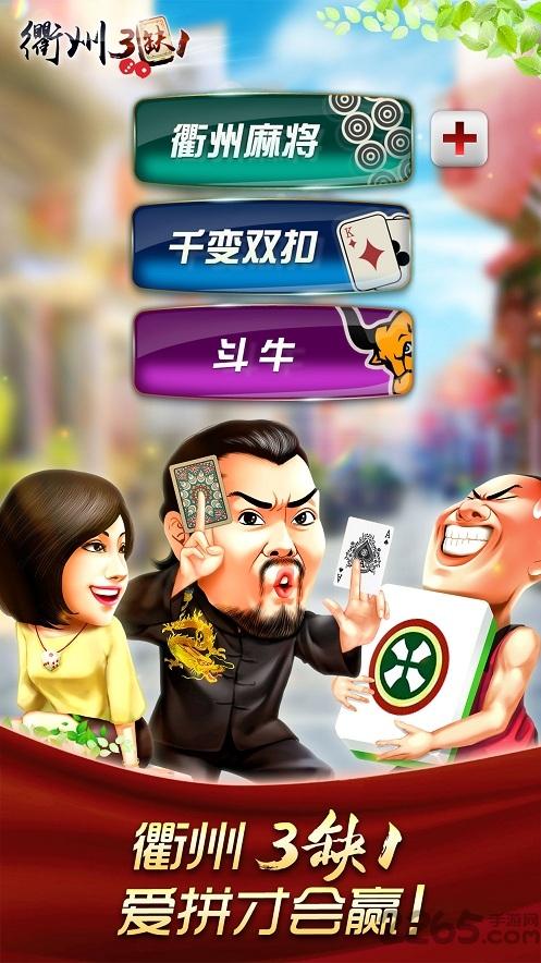 衢州哈狗三缺一下载,哈狗衢州3缺1,三缺一,哈狗游戏,棋牌游戏,衢州
