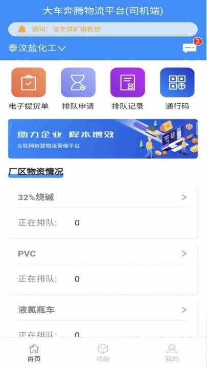 大车奔腾司机端手机版下载,大车奔腾,司机app