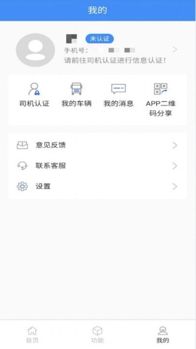 大车奔腾司机端手机版下载,大车奔腾,司机app