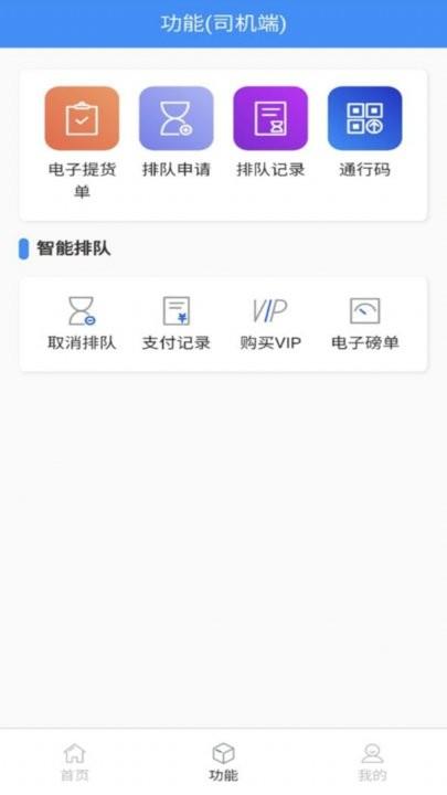 大车奔腾司机端手机版下载,大车奔腾,司机app