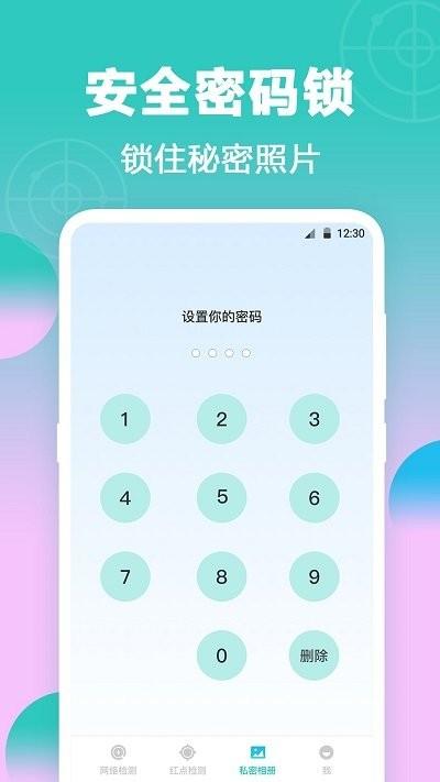 强力检测针孔摄像头软件下载,强力检测针孔摄像头,防拍app