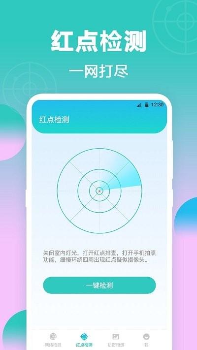 强力检测针孔摄像头软件下载,强力检测针孔摄像头,防拍app