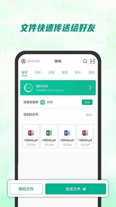 快传助手app下载,快传助手,传输app